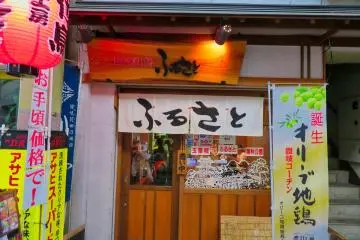 Entrance to Furusato Restaurant