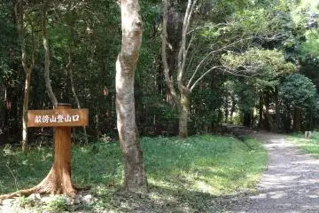 Trailhead to Mount Unebiyama