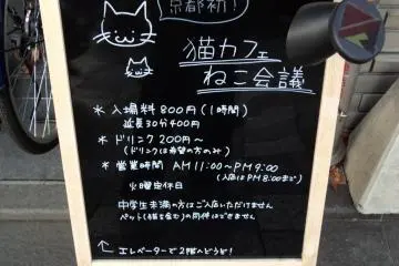 <p>ป้ายร้านNekokaigi ด้านนอก ย่านชิยะคุชู มาเอะ กลางเมืองเกียวโต<br />
&nbsp;</p>