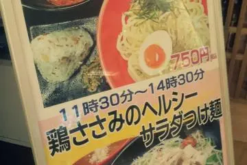 츠케멘 간판