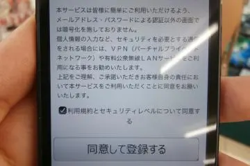 <p>Now you will see a page on the wireless LAN security information. Scroll down and tick the small check box to enable the '同意して登録する' (Agree and Register) button, which you will have to press to go onto the next step.</p>
