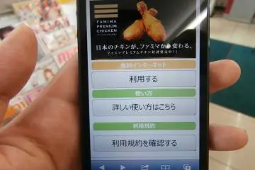 <p>Type in "family mart wifi" on the search engine again, and then it would lead you to this page, so select the '利用する' (Use) button below the orange bar.</p>