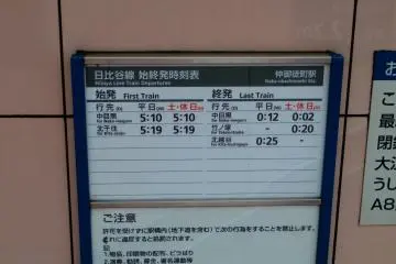 Check the timetable for the first and last trains - it's important!