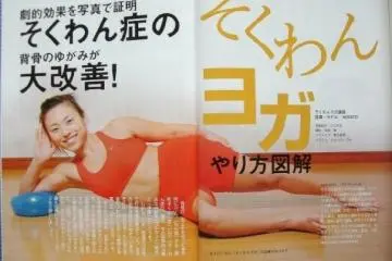 Sokuwan Yoga for Scoliosis