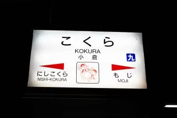 Kokura Station is situated between Nishi-Kokura and Moji Stations.