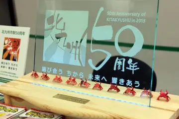 2013 marks the 50th anniversary of Kitakyushu!