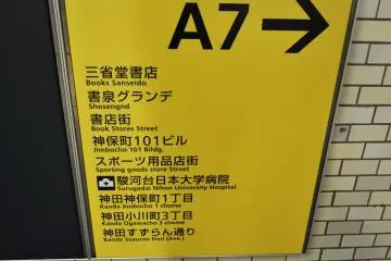 <p>ทางออก A7 เป็นทางออกที่ใกล้ที่สุดสำหรับไปเมืองแห่งหนังสือค่ะ!</p>