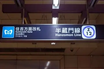 The Tokyo Metro Sumiyoshi station is on the purple Hanzomon line.