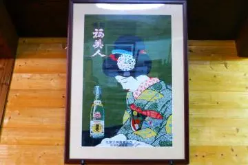 A sake poster is displayed in one of the breweries