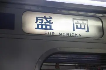 Trains headed to Morioka pass through.