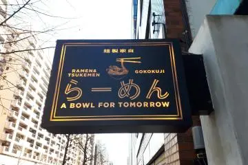Mensho's modern signage