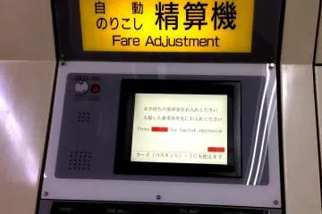 Si vous n'avez pas payé le tarif complet vous pouvez utiliser l'automate d'ajustement des prix, en anglais ou en japonais.