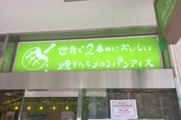 The world's second best melonpan ice - humble!