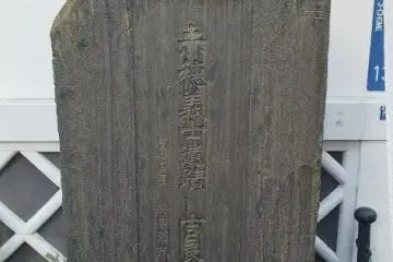Una señal de piedra en la mansión del señor Kira