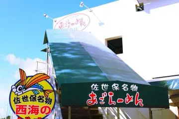 The shop is in the west side of Saikai Pearl Sea Resort