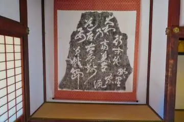 Kanameishi in Nobility Hall (a historical national cultural property)