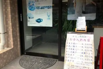 Kimono maintenance services at the shop 