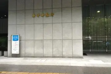 The museum is a bit of a secret. The outside of the bank looks plain with no advertisements hinting at the museum of treasures.