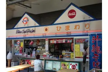 The Himawari (sunflower) snack stand and Blue Seal Ice Cream Parlor is a great place to stop while visiting Make Man