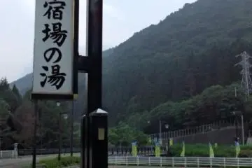 Look for this sign outside the onsen
