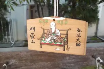 A prayer board