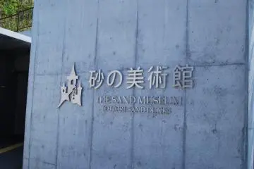 At the entrance