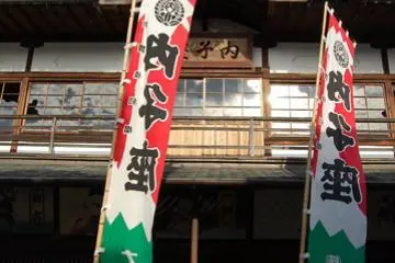 Uchiko-za