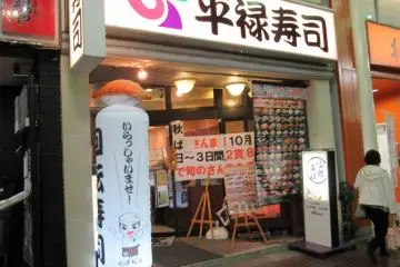 Sushi restaurant