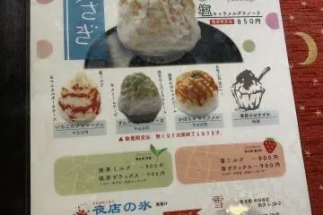 The kakigori menu