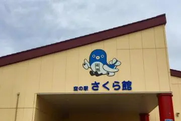Sora no Eki, Sky Station Sakura