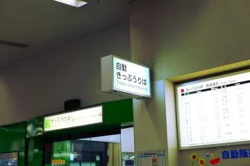 The station has both ticket machines and staff you can talk with face to face