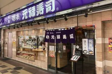 Oldest kaitenzushi restaurant