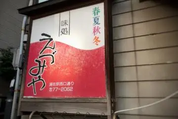 Just beyond this unassuming sign is an awesome meal