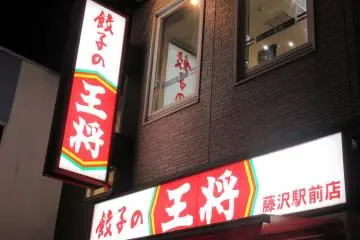 This chain restaurant was my favourite in Sendai