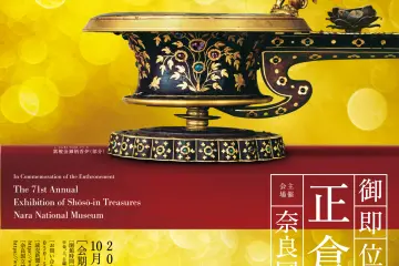 Poster for the exhibition held at Nara National Museum