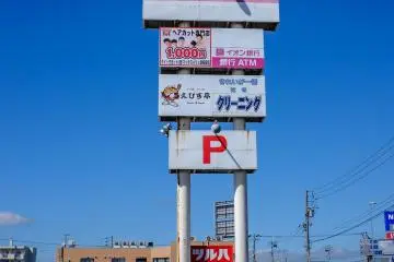 It's difficult to miss the entrance to Max Value on Hwy 5 in Kutchan