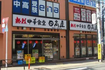 Ramen Hidakaya