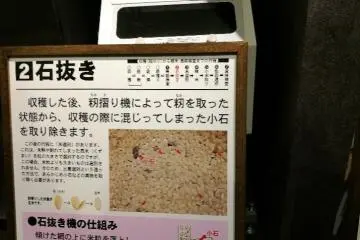 This device can separate almost all the rocks from the rice so that the rice can be processed in the next machine