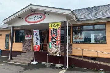 The simple exterior of the restaurant