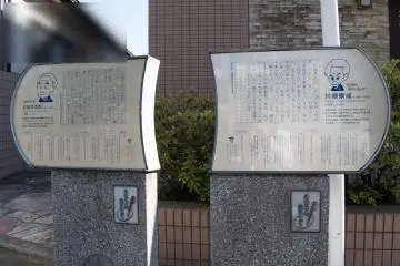 Some of the nods to Ota City's literary history at Magome Writers Village