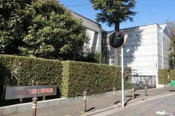 Suginami Historical Museum