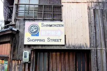 An old house on Shinmonzen Shopping Street in Gion Kyoto