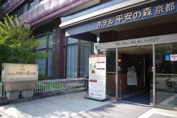 Hotel Heian No Mori Kyoto