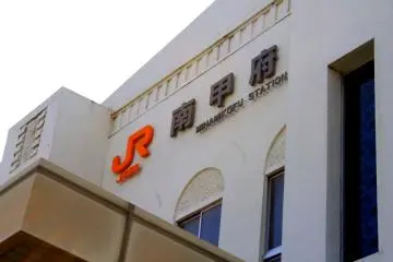 미나미코후 시청처럼 보이는 역!
