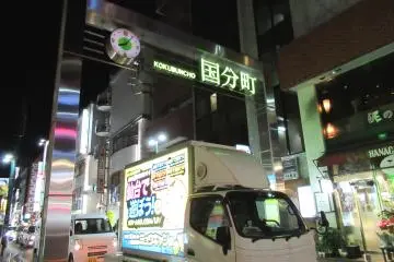 The hotel is close to the entertainment district of Kokubuncho-dori