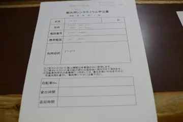 The application form for renting a bike