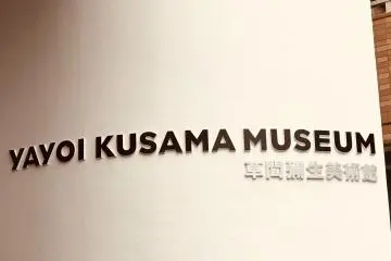 The Yayoi Kusama museum is a tribute to the avant garden artist