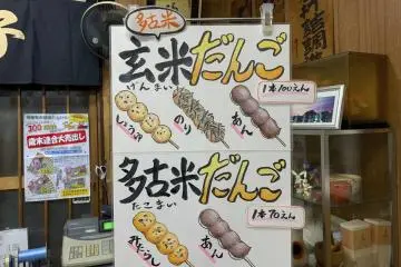 Cute handmade signs at Shiraishi Confectionary displaying its famous dumplings