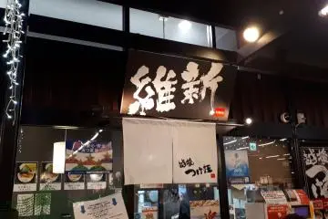 'Ishin' in white characters and 'Echigo Tsukemen' in black