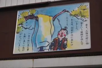 Part one of the Legend of Hagoromo